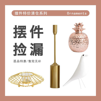 清仓特卖创意北欧客厅软装饰