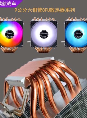 6铜管台式机电脑CPU散热器双塔式1700AMD20115X静音775/1366/1200