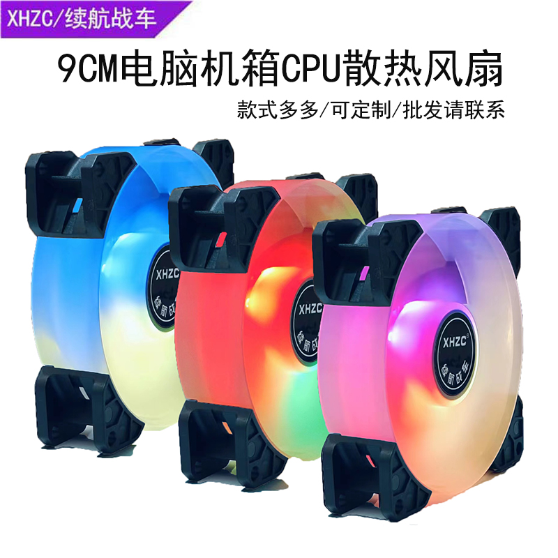 续航台式9CM电脑CPU散热器机箱风扇炫彩变色无灯ARGB神光同步静音