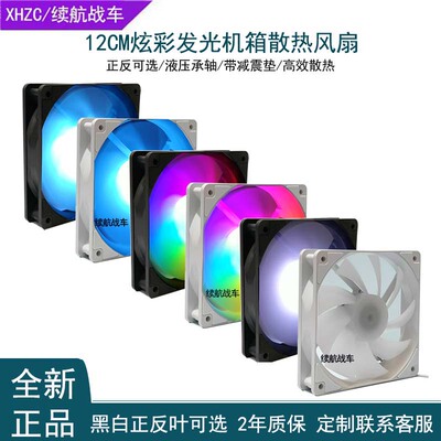 续航战车12CM机箱风扇散热静音