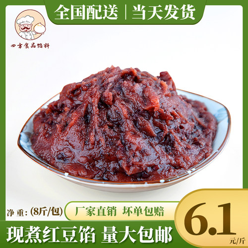 商用现煮红豆沙包子馅料带皮颗粒