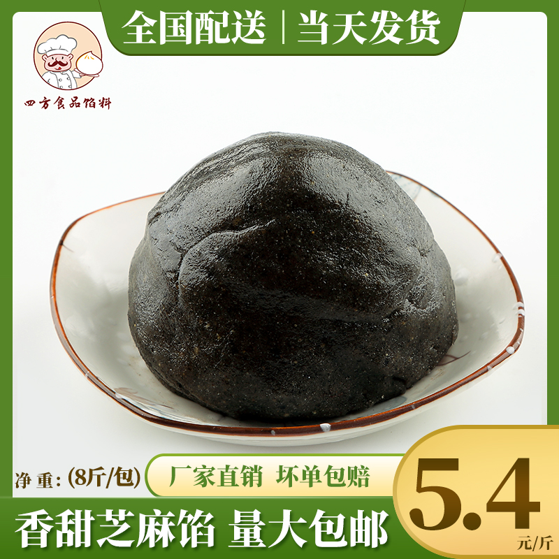 黑芝麻卡通包子馅料黑洋酥馅甜味