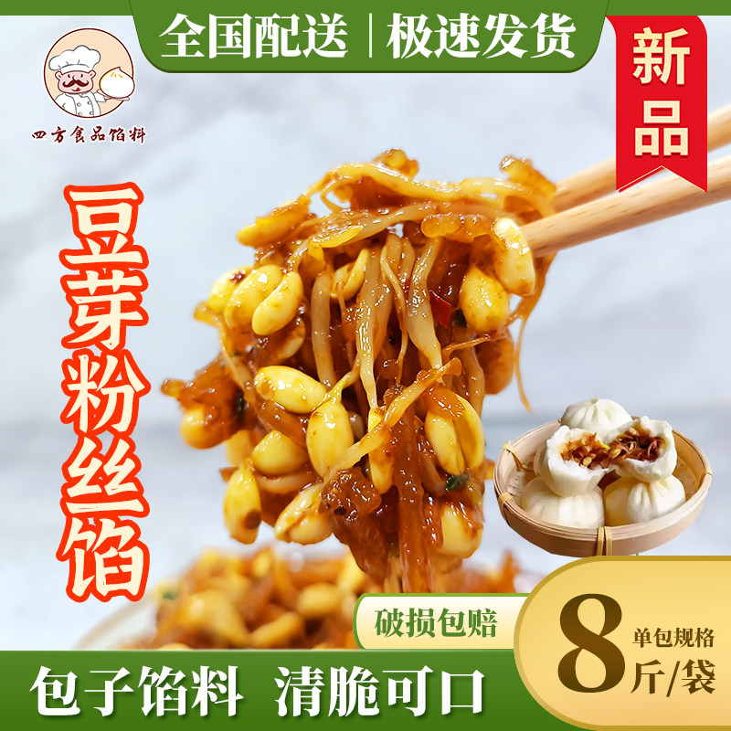 豆芽粉丝馅包子馅麻辣速冻食用餐饮早餐店商用4kg袋装微辣