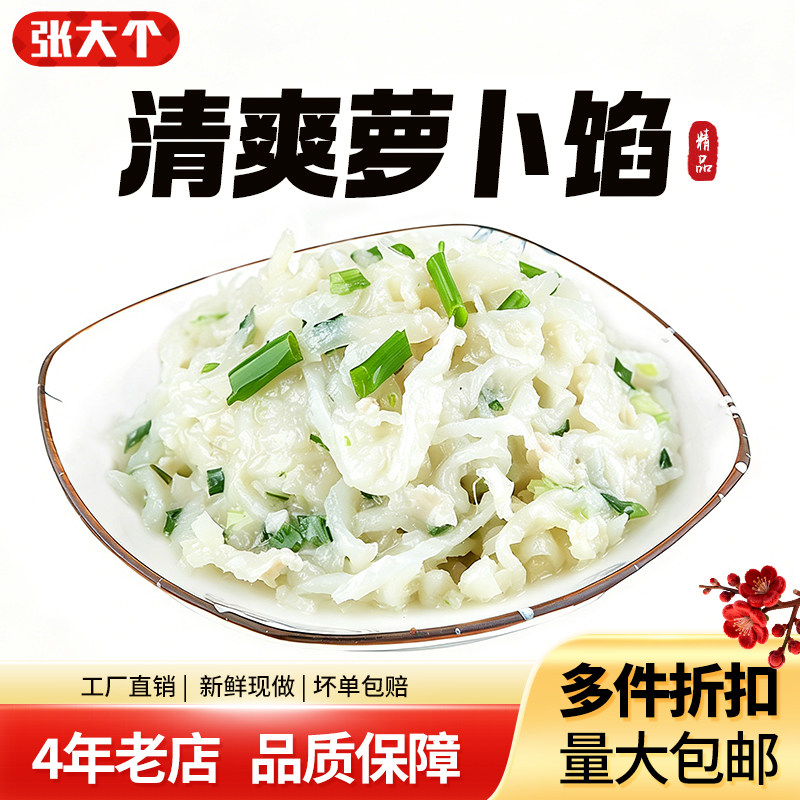 四方食品 萝卜丝馅料素食面点包子馅速冻方便食用餐饮店商用4kg