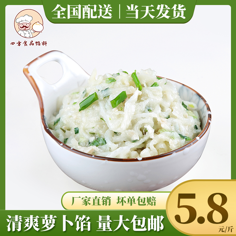 四方食品 萝卜丝馅料素食面点包子馅速冻方便食用餐饮店商用4kg
