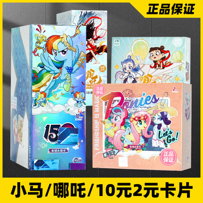 卡游正版小马的宝莉卡片趣影包2元第5弹辉月包8弹集卡社哪吒卡牌