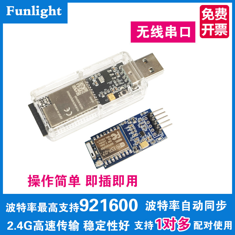 2.4G无线手机蓝牙WIFI串口TTL/485模块高速USB远距离透传智能车