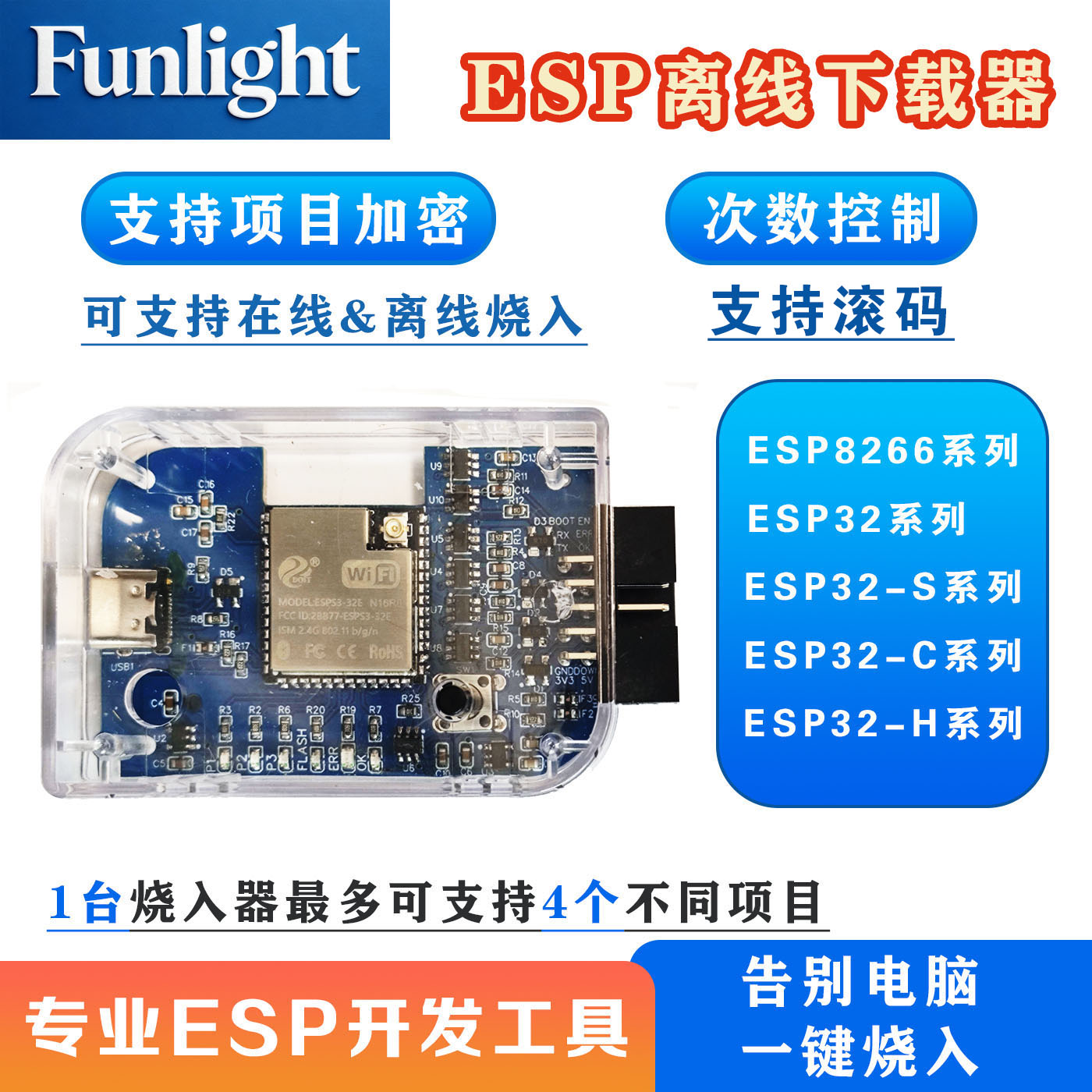 FUN-ESP32离线烧录器脱机下载器ESP全系列乐鑫离线烧录器编程器