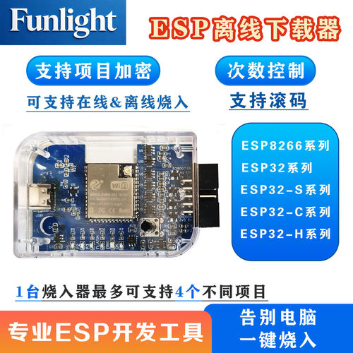 FUN-ESP烧入器开发板项目加密