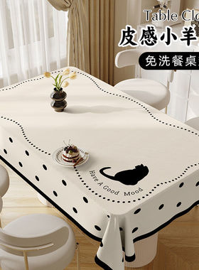 法式奶油风餐桌桌布防水防油免洗防烫pvc餐桌垫高级感茶几台布