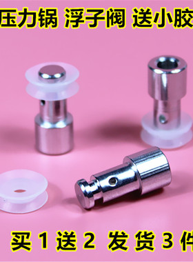 苏泊尔电压力锅浮子阀配件CYSB50YC10A-100通用安全止开阀密封圈