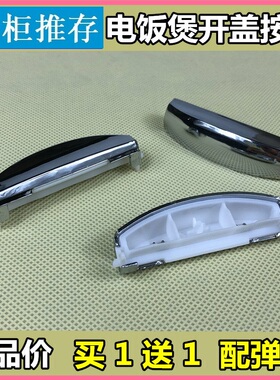 美的电饭煲开关按键配件FS307/FS407/FS507/MB-FD30R/40R/50R按钮