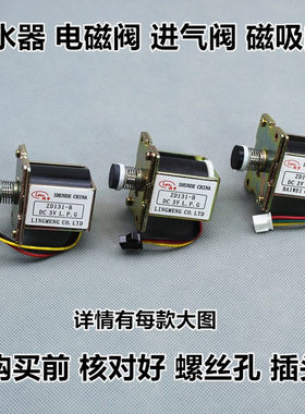 家用烟道式热水器配件3v电磁阀
