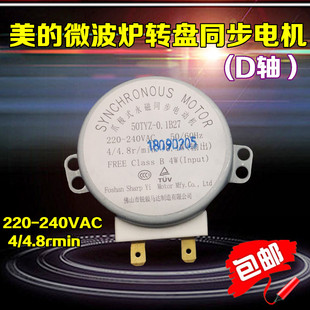 美的微波炉配件玻璃转盘电机 220-240VAC 4r爪极式永磁同步电动机