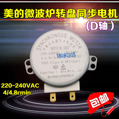 美的微波炉配件玻璃转盘电机 220-240VAC 4r爪极式永磁同步电动机