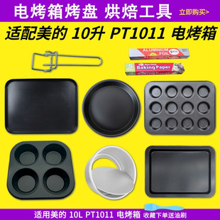 适用美的10升电烤箱烤盘PT1011烤箱玻璃盘烧烤盘披萨盘蛋糕盘配件