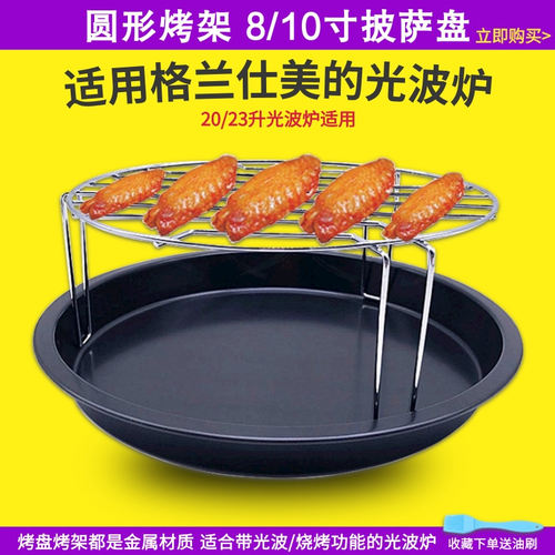 光波炉圆形烤架披萨烤盘8寸10寸pizza不粘盘格兰仕美的微波炉通用