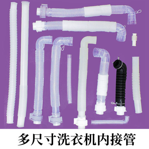 通用品牌洗衣机排水内管溢水管内管 内连接管 橡胶内接管内排水管
