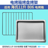 海氏B06 11L升电烤箱烤盘烤架烤网食物不粘托盘烧烤凉网烘焙配件