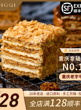 弓奇拿破仑蛋糕现做千层酥