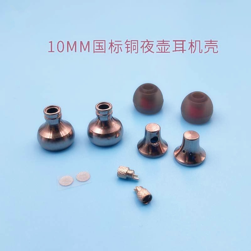 10mm小夜壶耳机外壳带mmcx母座入耳式金属发烧diy升级维修配件