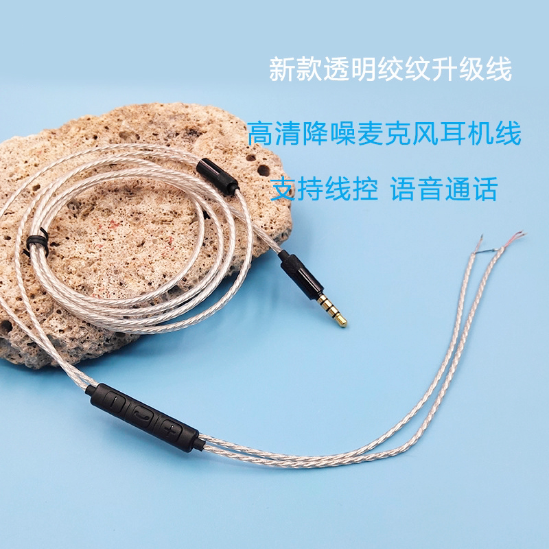 全兼容高灵敏带麦克风调音银色透明diy发烧线材手机耳机维修配件