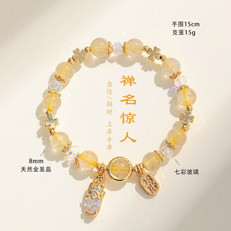 槿德居 财源滚滚招财纳福金发水晶貔貅手链女超仙甜美彩发晶手串