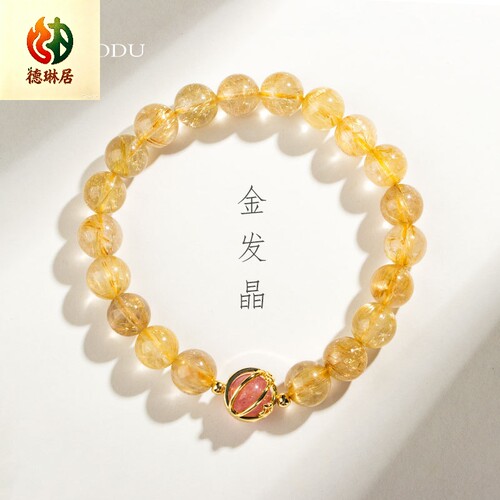 德琳居 一夜暴富黄水晶水晶金发晶手链女生手串礼物珠饰品