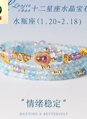 德琳居 海蓝宝手串蓝色水晶手链十二星座双鱼座手链女款2026新款