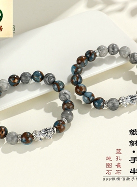 德琳居 新品999银貔貅蓝孔雀石情侣串珠手链国潮时尚地图石手串