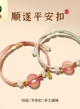 德琳居 情侣款平安扣手工编织手绳可拉伸玛瑙手链女友生日送礼物