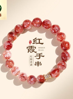 德琳居 新中式10mm红胶花串珠手链女时尚高级感送闺蜜送朋友礼物