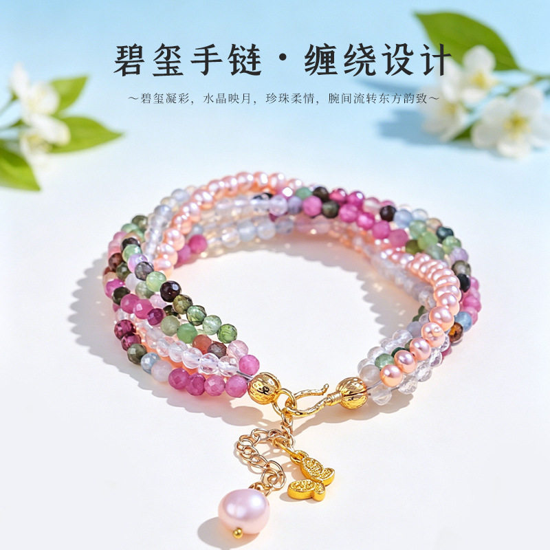 槿德居 天然碧玺珍珠多层串珠手链女清新甜美时尚精致碧玺珍珠缠