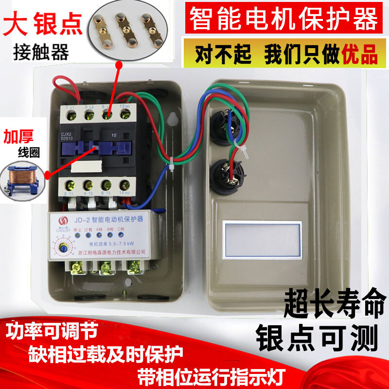 正品智能款磁力启动器380V 0.75-22kw三相电机开关过载缺相保护器