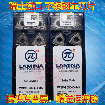 瑞士进口LAMINA车刀片 WNMG080404/080408-MA -MS LT15 6020