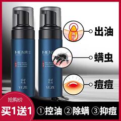 洁面慕斯洗面奶男士专用学生控油除螨虫补水泡沫深层清洁去角质