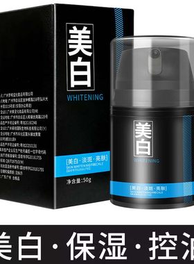 男士能让脸部变白增白面霜