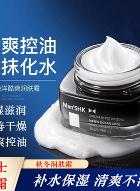 男士用脸油擦脸霜保养护肤品春夏防干燥脱皮干性皮肤补水保湿