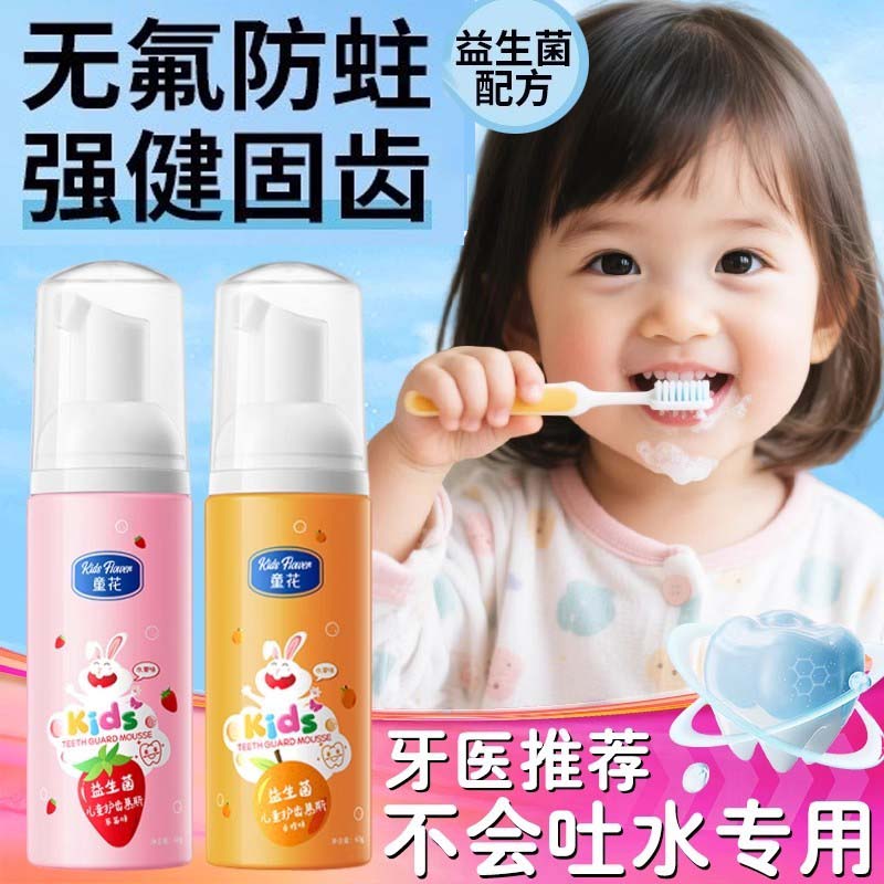 儿童牙膏0到3岁无氟不辣口防蛀护龈宝宝婴幼儿1慕斯泡沫2小孩专用