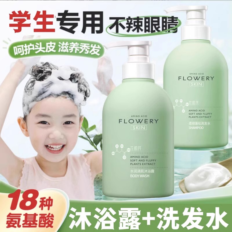 中大童儿童洗发水沐浴露套装