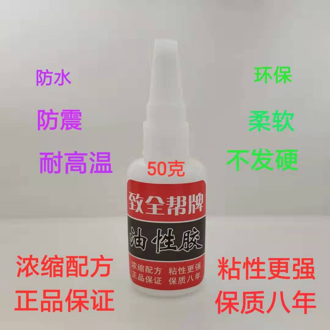 致全帮油性胶水 神奇不干胶 万能粘合剂 金虎 尚峰 万能胶 焊接剂