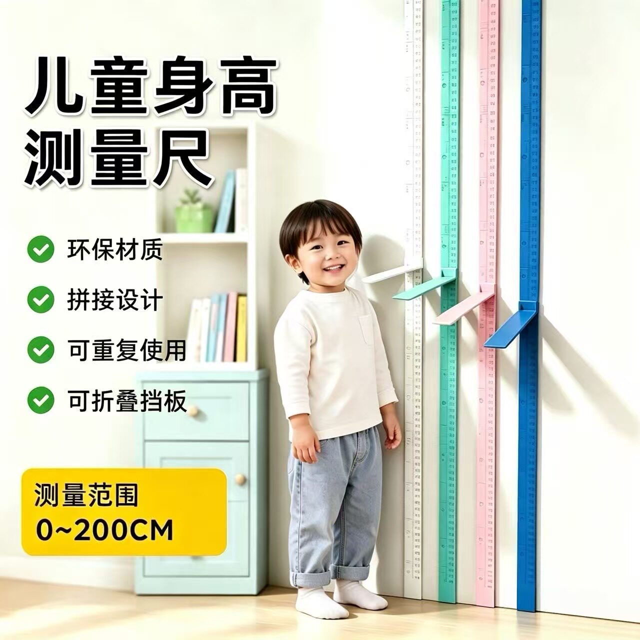 3D立体硬质身高测量尺家用儿童成人自粘墙贴可折叠挡板精准测高仪
