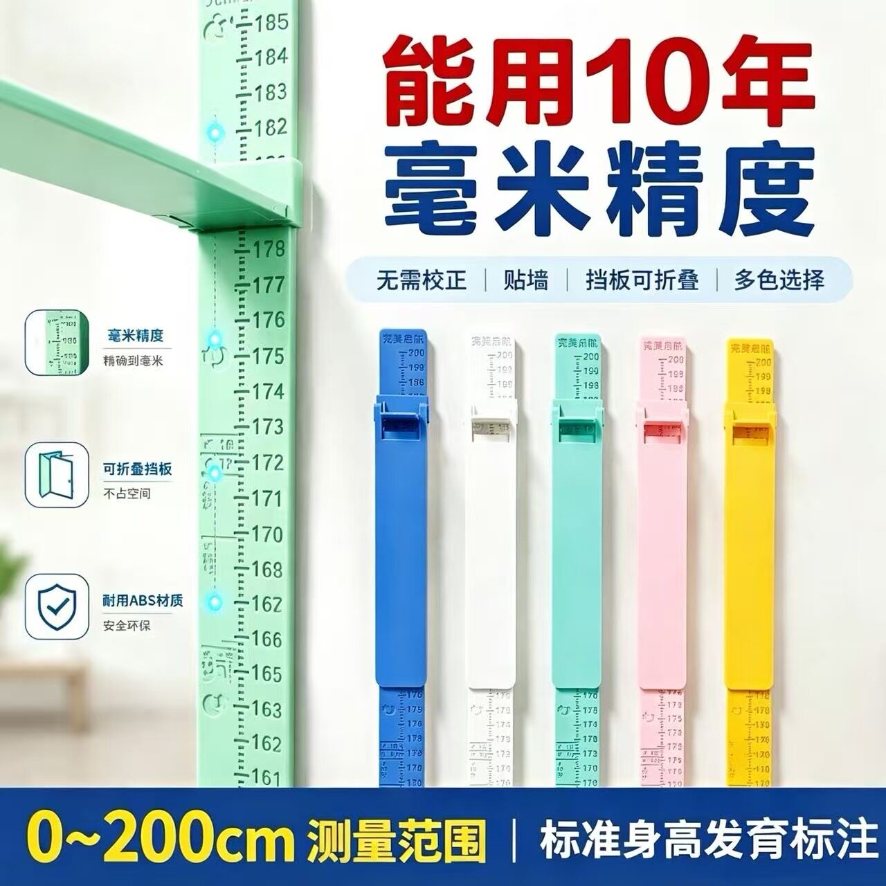 宝宝身高测量仪精准家用小孩儿童身高尺墙贴不伤墙神器可移除标尺