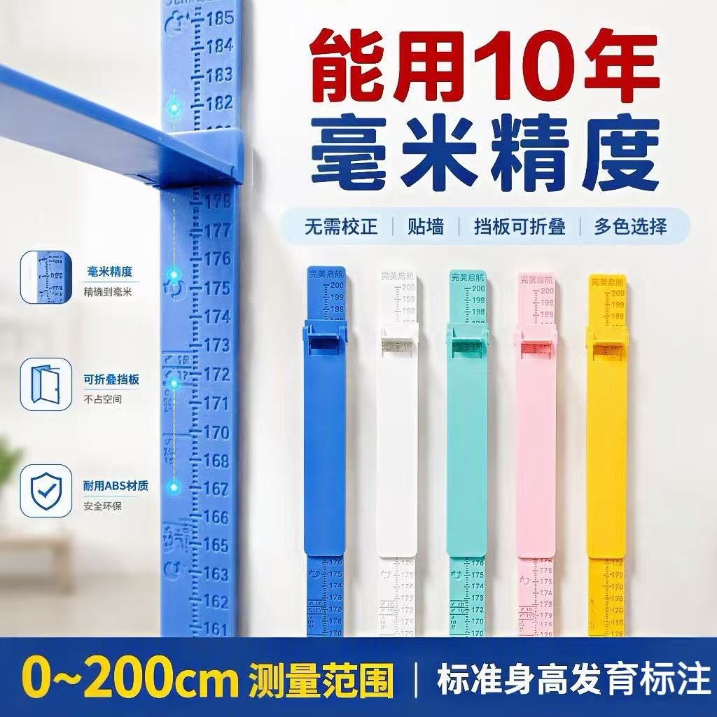 3D立体硬质身高测量尺家用儿童成人自粘墙贴可折叠挡板精准测高仪