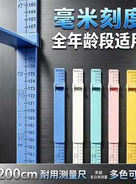 儿童身高测量仪标尺宝宝神器家用量升高精准墙贴可移动大人非电子