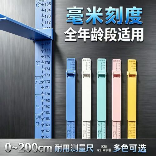 儿童身高测量仪标尺宝宝神器家用量升高精准墙贴可移动大人非电子