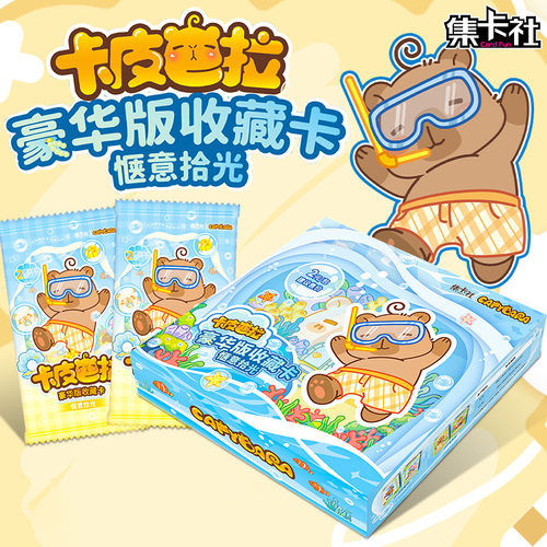 集卡社卡皮巴拉卡片capybara豚门秘籍收藏卡牌情绪稳定水豚周边卡