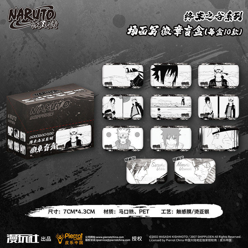 漫玩社正版火影忍者疾风传场面写终末之谷系列鸣人佐助徽章盲盒18