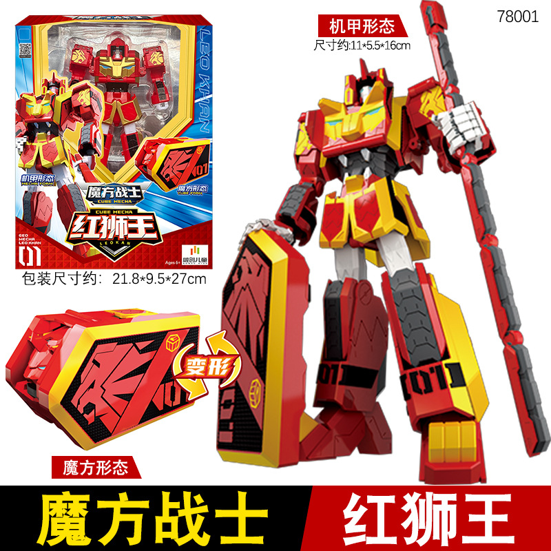 正版魔方战士变形玩具红狮王机甲儿童白鹰王三合体机器人模型男孩