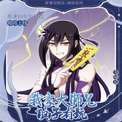 正版我家大师兄脑子有坑剧情系列徽章第123弹|兄坑工作室售16